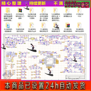 整套大厂成熟无刷电机FOC控制器解决方案教程实例源码学习资料
