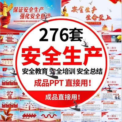 企业安全生产PPT模板安全月宣传培训公司厂工作总结资料