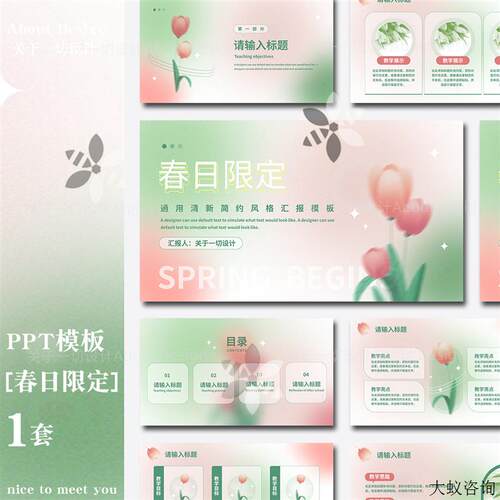 ppt模板【春日限定】弥散渐变春天清新简约通用素材