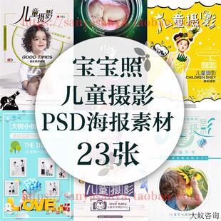 D254影楼儿童摄影活动广告宣传海报PSD素材模板亲子宝宝照设计DM