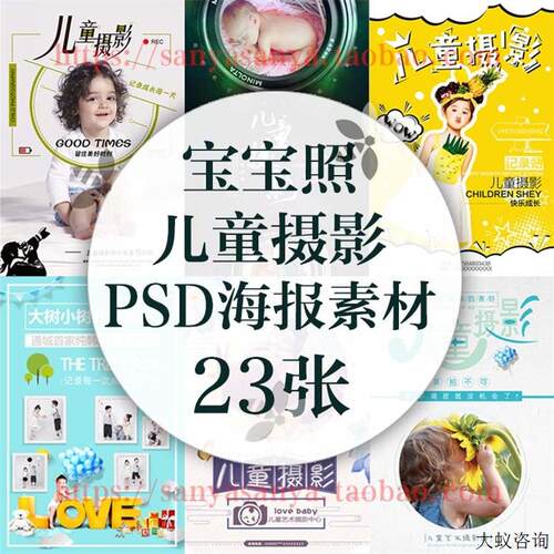 D254影楼儿童摄影活动广告宣传海报PSD素材模板亲子宝宝照设计DM