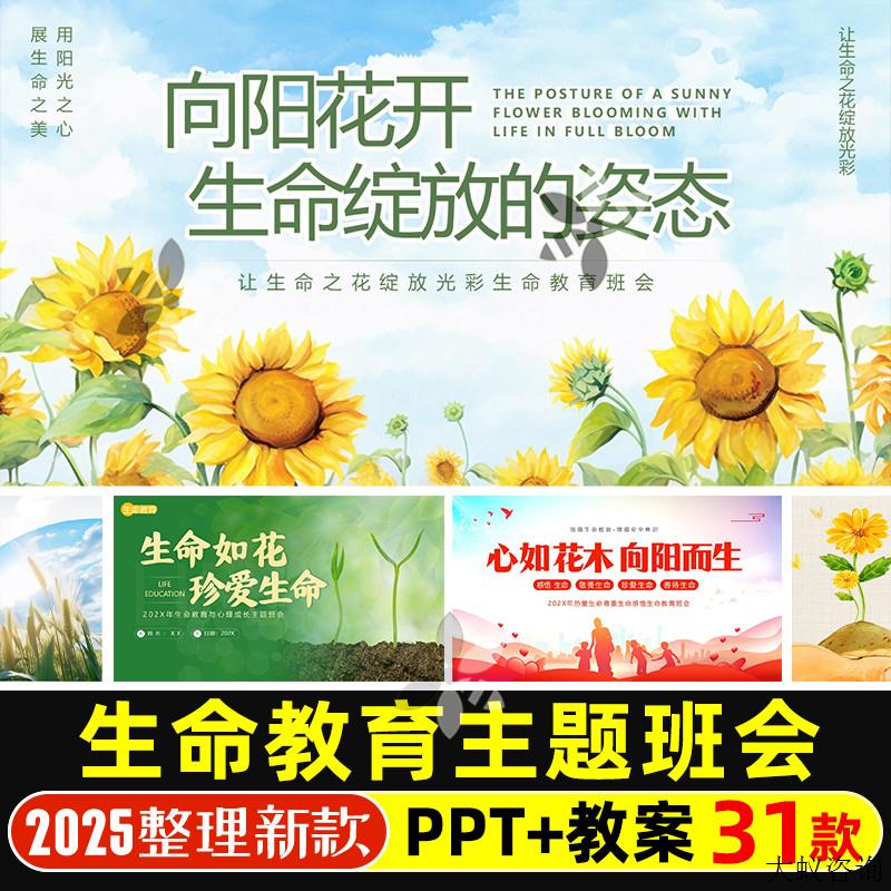 青少年直面挫折珍爱生命初中高中大学生心理健康教育主题班会PPT