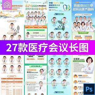 医院医学专家团队人物简介医疗学术会议议程长图模板PSD设计素材