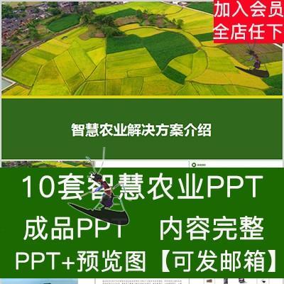 智慧农业PPT 农业智能化解决方案大棚温室整体规划设计可视化系统