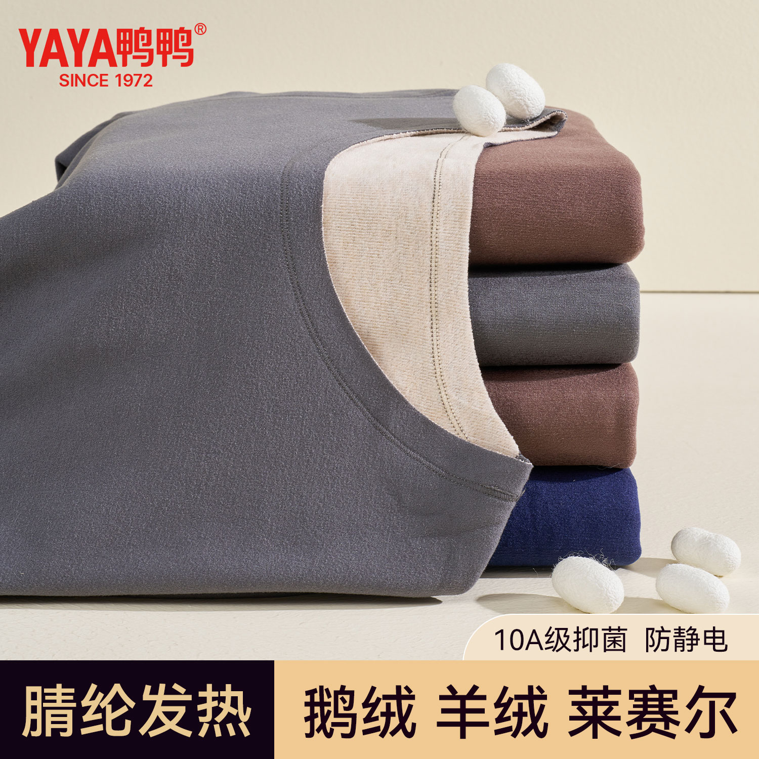 鸭鸭保暖内衣套装加绒加厚