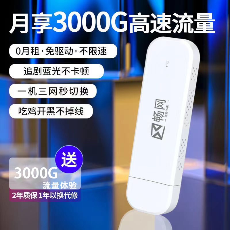 【七天免費(fèi)試用】暢網(wǎng)隨身WiFi4G全-網(wǎng)通