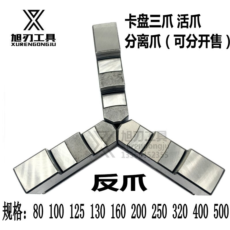 定制环球建华自定心三爪卡盘K11-160200250320手动卡爪脚活爪分软