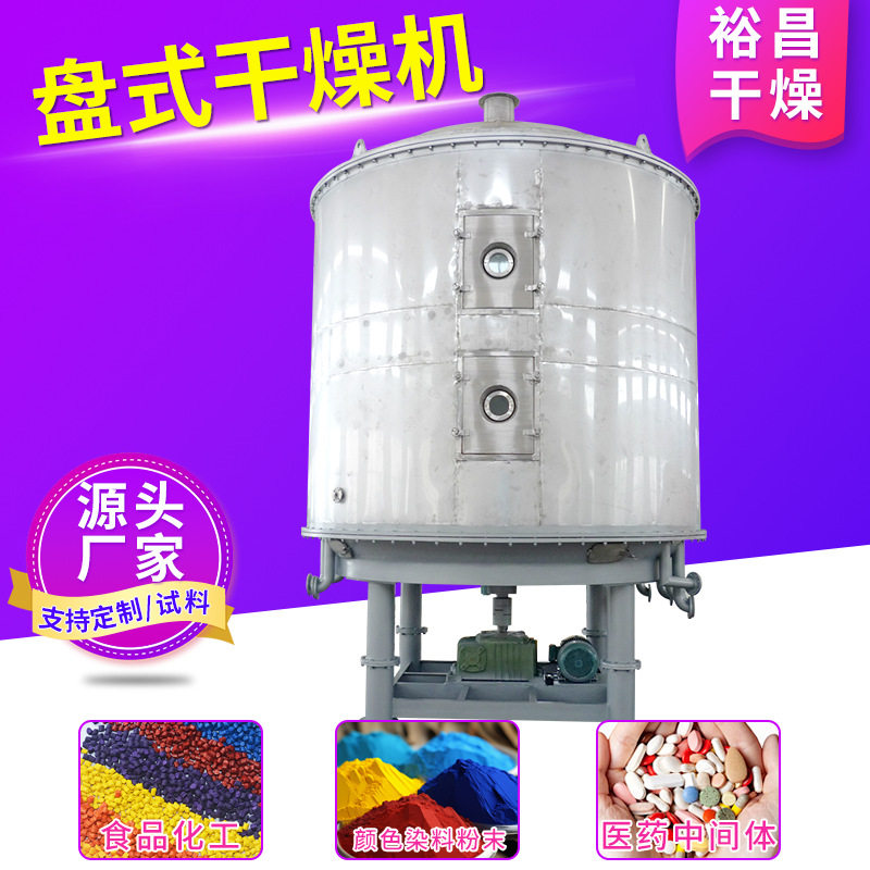 蛋白饲料盘式干燥机饲料用金霉素烘干机不锈钢小型干燥设备,纺织面料/辅料/配套,皮革加工设备,淘宝优惠券,粉丝福利购,淘宝优惠卷