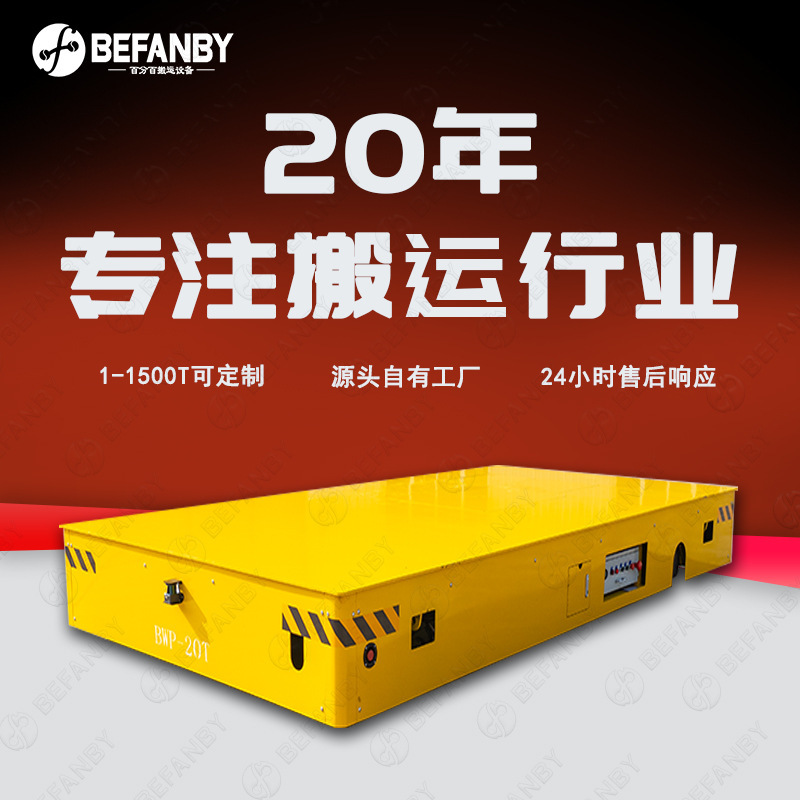 舵轮纵横平移遥控电动无轨车免维护蓄电池供电液压转向电动地平车