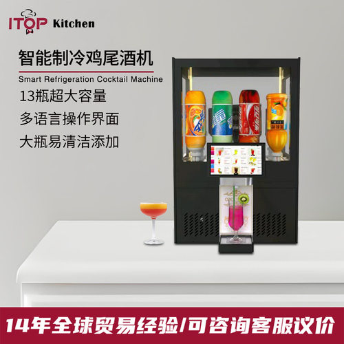 赞拓商用智能鸡尾酒机大容量可制冷鸡尾酒机多语言易清洁鸡尾酒机