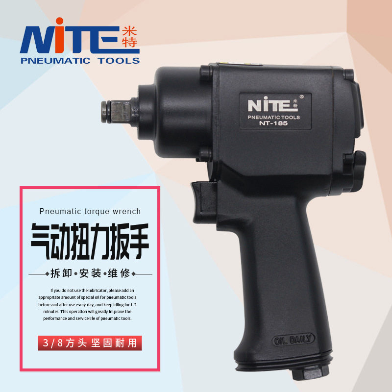 米特NT-185E5气动扳手3/8风扳手小风炮机大扭力风扳手气动扳机,五金/工具,气动扳手,淘宝优惠券,粉丝福利购,淘宝优惠卷