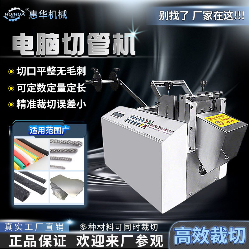 全自动电脑切管机热缩管PU/PVC管裁管机胶管玻纤管铁氟龙管切割机,清洗/食品/商业设备,锯骨机/切骨机,淘宝优惠券,粉丝福利购,淘宝优惠卷
