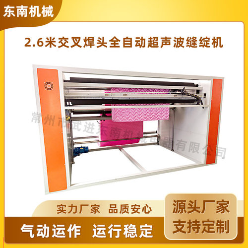 超声波2.6米全自动复合分切机 床上用品压花机 无纺布居中复合机
