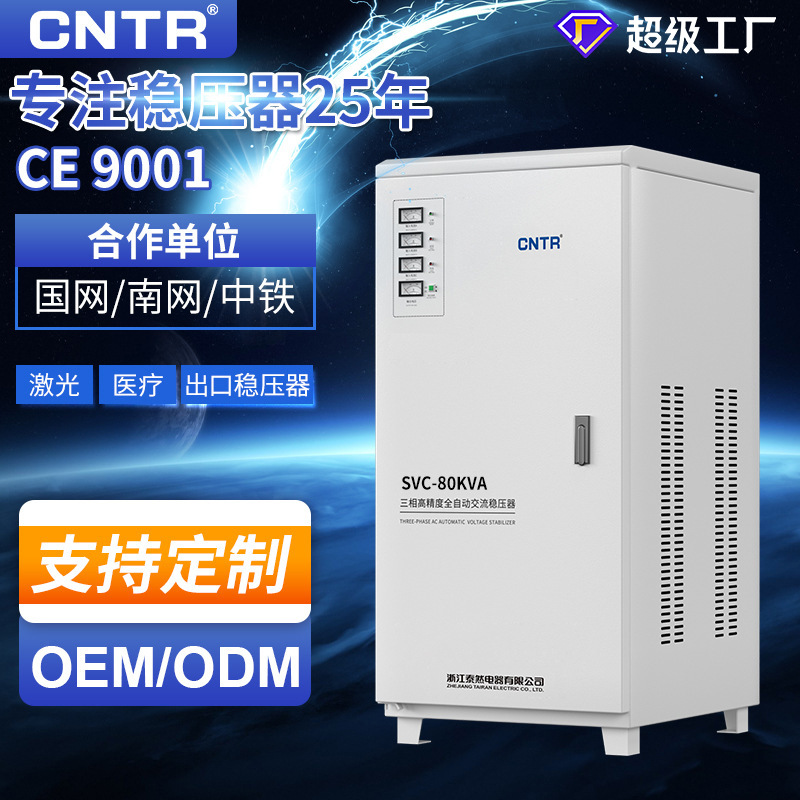 泰然 三相380v全自动交流80kva稳压器 工业用发电机定制稳压电源