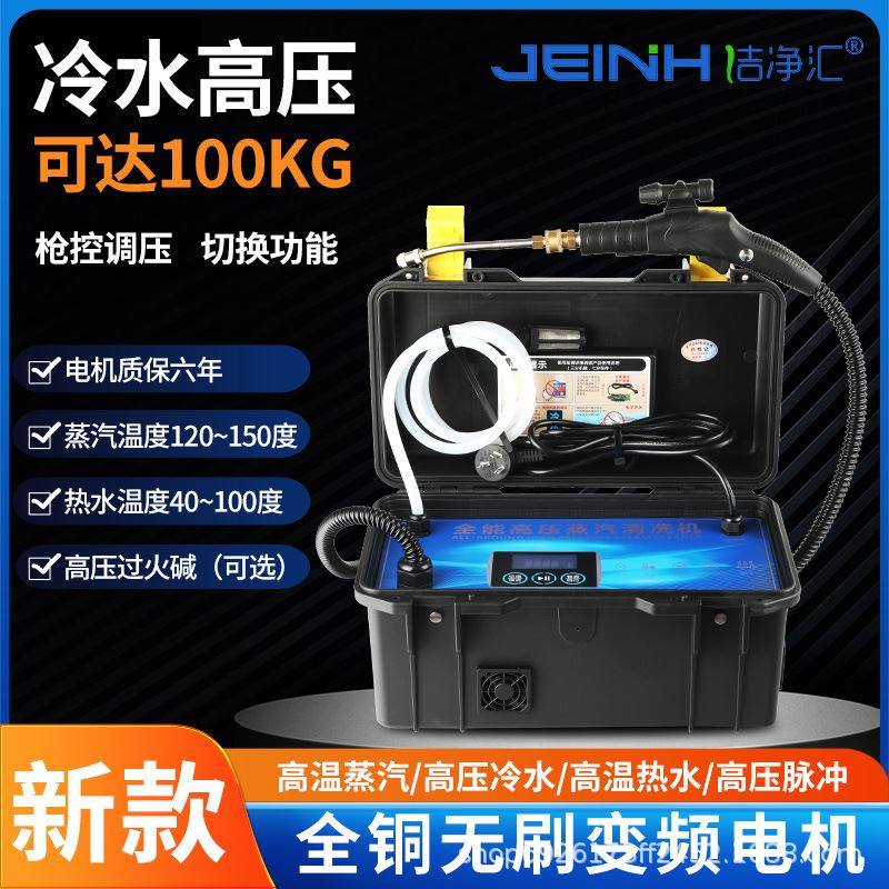 变频高压高温蒸汽清洁机空调油烟机洗衣机家政多功能家电清洗机