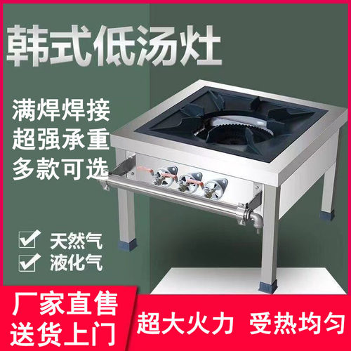 韩式低汤灶商用不锈钢卤肉卤汤天然气液化气猛火灶矮脚炉单眼双眼