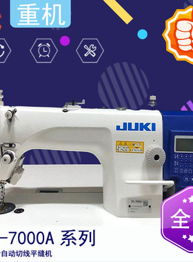 DDL-7000A-7直驱单针自动切线平缝机 电脑平缝机