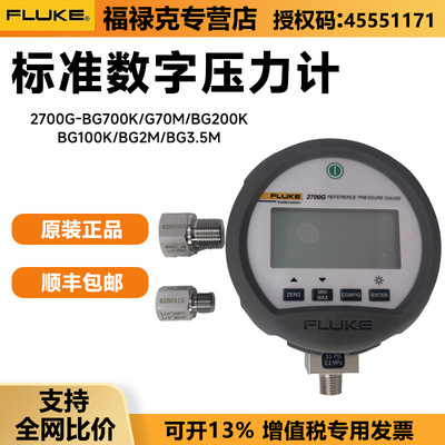 福禄克2700G系列数字压力计BG200K BG2M P5513气压比较泵压力校准