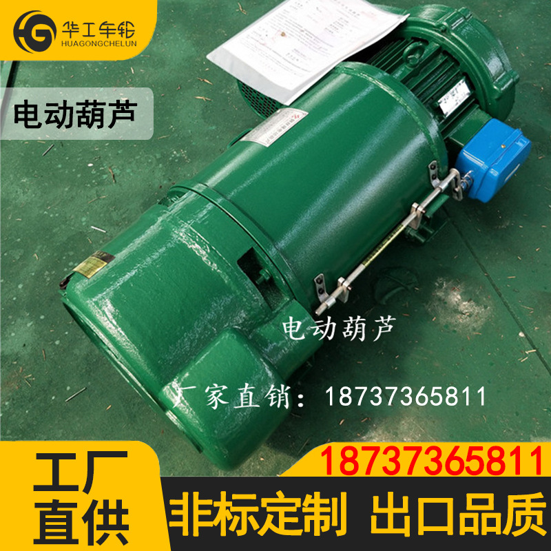 华工CD1钢丝绳电动葫芦钢丝绳电动葫芦 CD1电动葫芦 5T电动葫芦