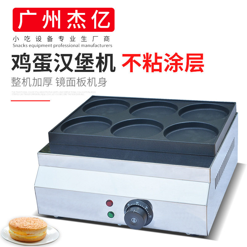 杰亿6孔电汉堡机商用鸡蛋汉堡机六孔鸡蛋汉堡炉烤饼机肉蛋堡小吃,厨房电器,其他商用厨电,淘宝优惠券,粉丝福利购,淘宝优惠卷