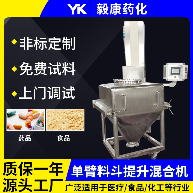 单臂料斗混合机 单立柱提升混料 粉末颗粒金属粉强制混合源头工厂