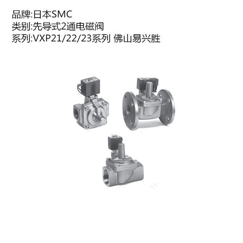 日本SMC蒸汽用电磁阀 VXP2390S-50-4G DN50法兰型2通电磁阀