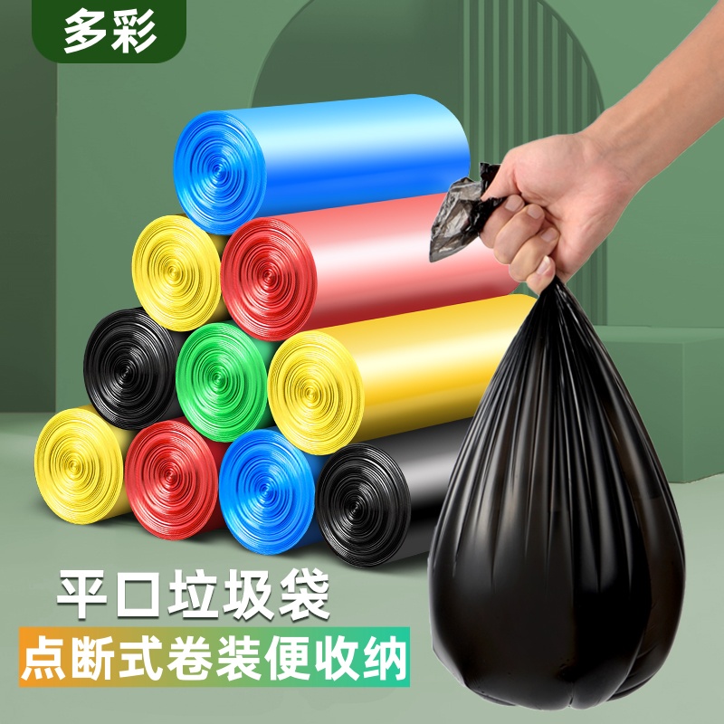 垃圾袋家用加厚平口垃圾袋彩色黑色垃圾袋一次性塑料袋子批发实惠
