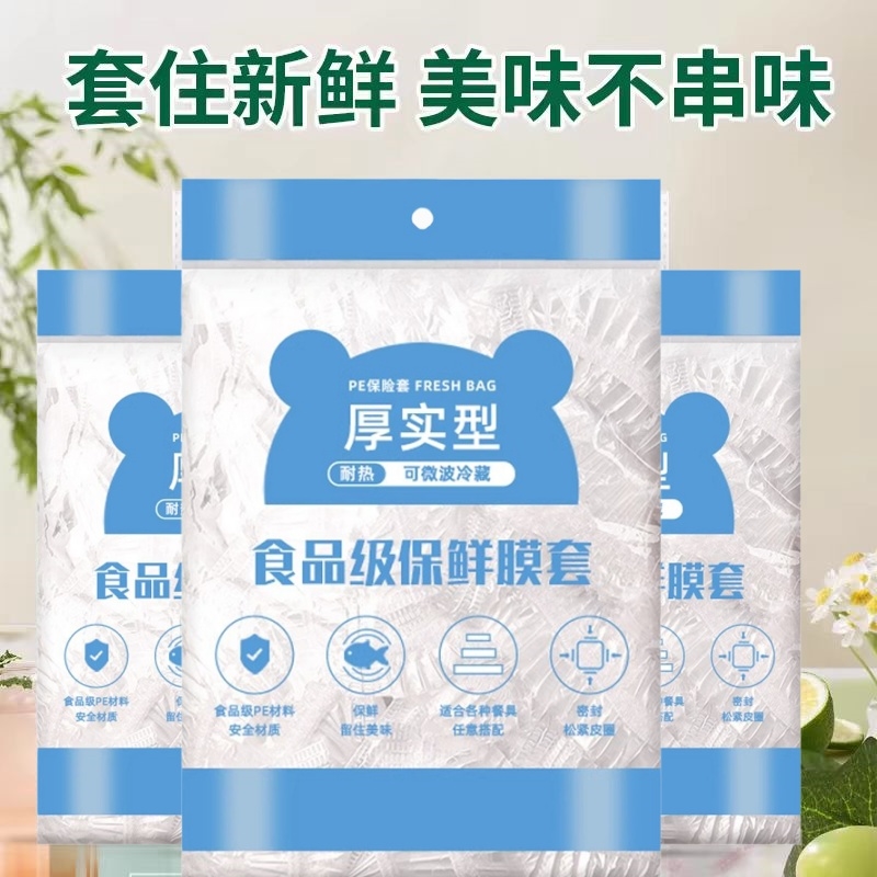 100个保鲜膜套食品级家用保鲜袋一次性套罩冰箱菜罩专用保鲜罩