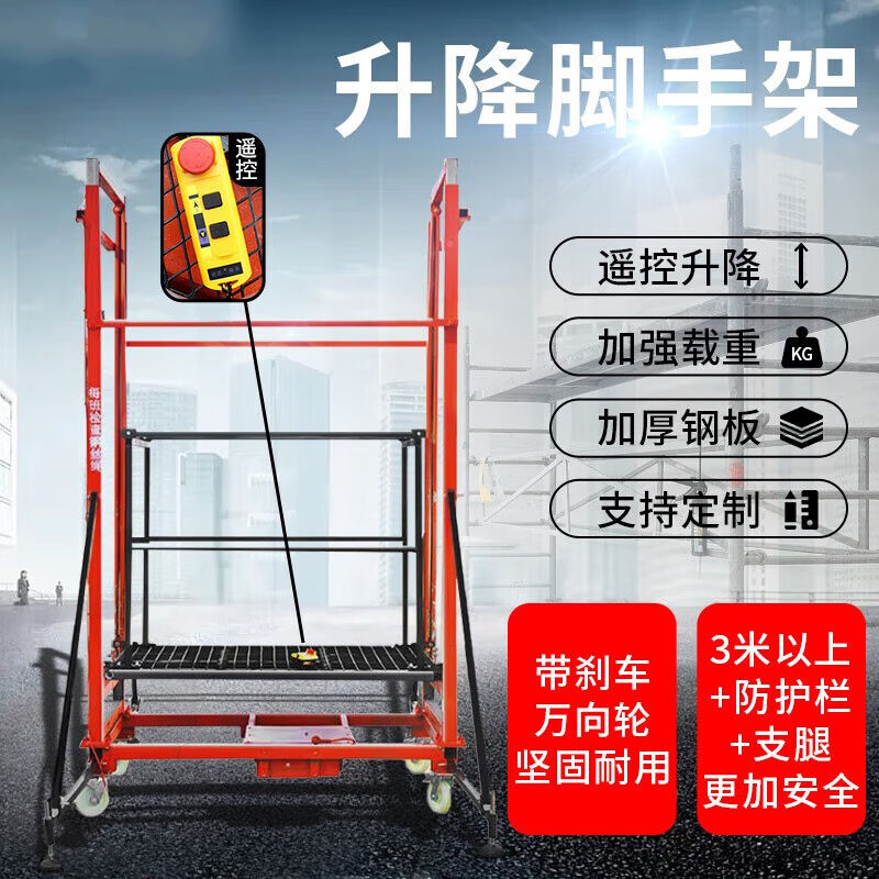 立始电动升降脚手架家用装修折叠遥控登高移动平台升降提升机起升