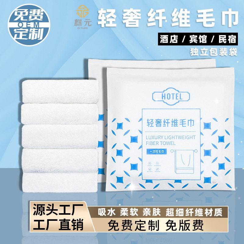 工厂酒店一浴次性毛巾独立包装加宾厚一次性洗脸巾巾240 星光馆民