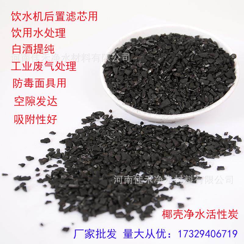 酒厂催陈9用00碘水值椰壳炭活性炭自来水净化过滤除杂洗椰337 维