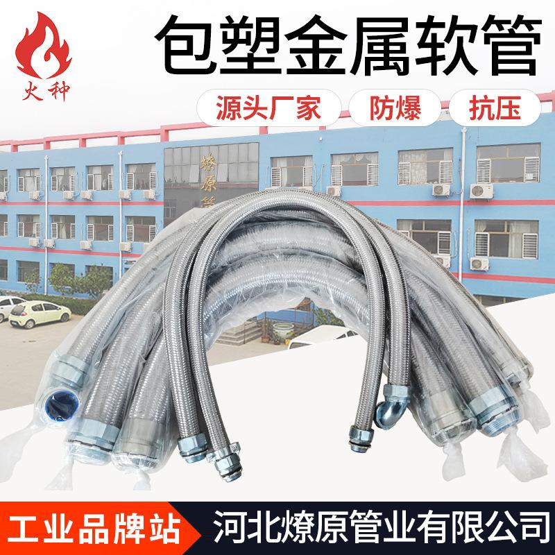 源爆头厂包塑金属软管防 金属爆管耐高温高压钢家丝编织防软管