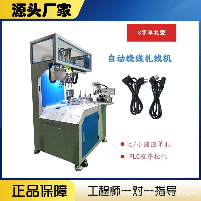 自圆扎线机c全自动绕线扎线机小动圈型源动绕线机电自线高清线