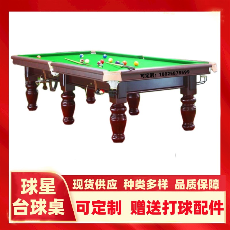 标准台球桌球娱i台用品鑫球星球乐用品台球桌牌设施美式台球桌