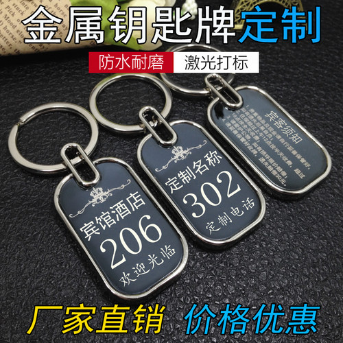 宾馆酒店钥匙扣锁匙牌钥匙牌定制