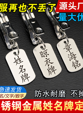 不锈钢金属姓名牌带夹子衣架晾衣服名字数字刻字号码编号吊牌定制