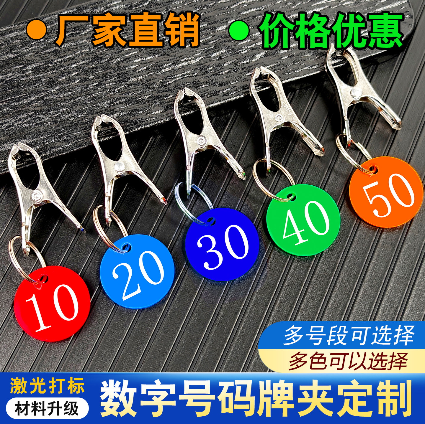 号码牌数字牌餐厅麻辣烫叫号牌不锈钢夹子号牌带铁圈寄存编号定制