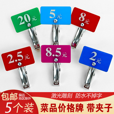 餐饮快餐店价格展示牌夹子麻辣烫自助餐食堂菜品牌标价号码牌定制
