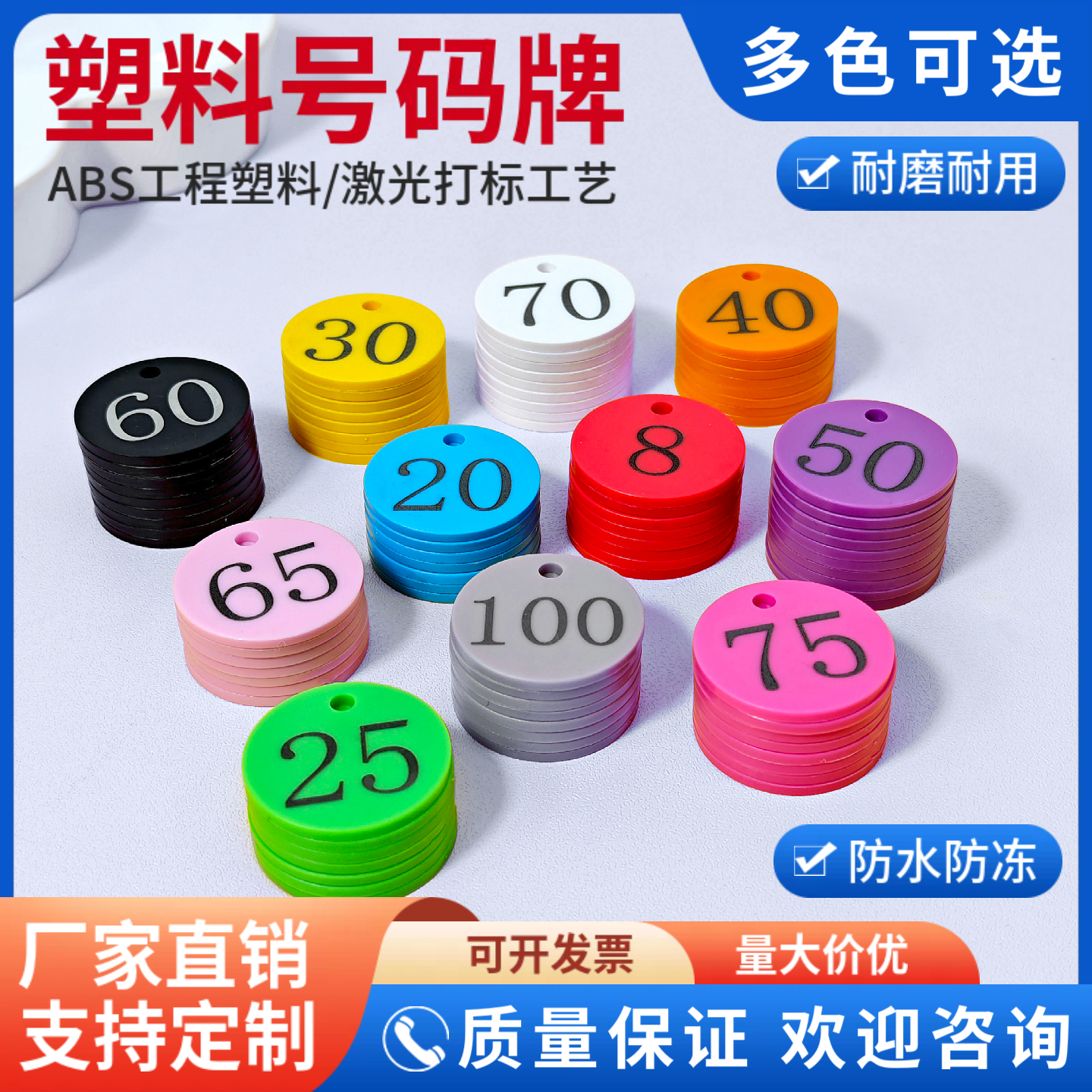 数字号码牌食品厂树木牛羊编号桑拿搓澡麻辣烫寄存防水钥匙牌定制
