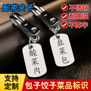 不锈钢包子饺子馅菜品口味蒸笼分类牌区分型号标签标识姓名牌夹子