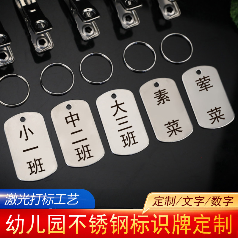 不锈钢金属号码数字牌幼儿园菜饭盆记号编号牌姓名牌夹子挂牌定制图片