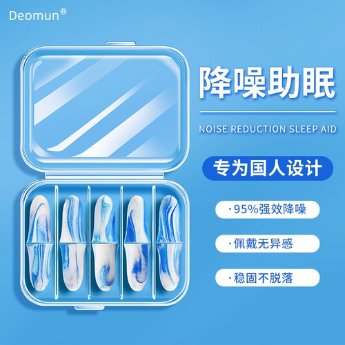 德国Deomun耳塞防噪音睡眠睡觉