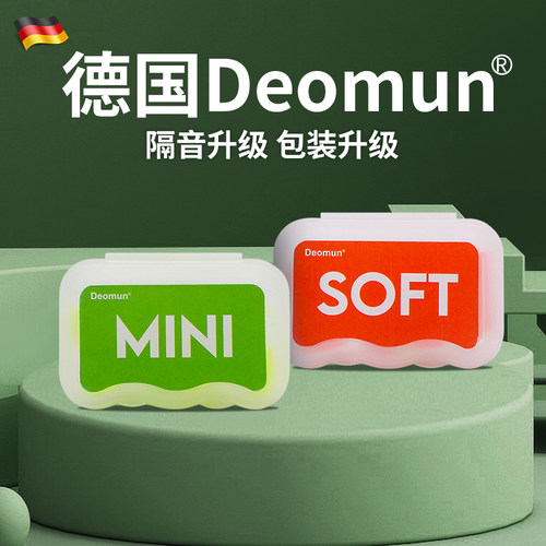 德国Deomun耳塞宿舍专用超级隔音