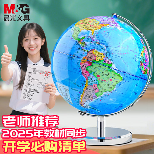 晨光中小学生教学AR地球仪