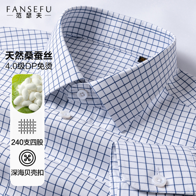 【240支桑蚕丝】蓝色格子衬衫男长短袖夏季中年商务休闲免烫衬衣