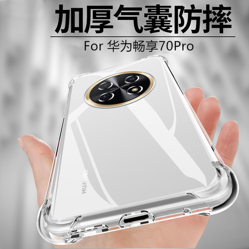 防摔透明硅胶气囊软壳华为简约