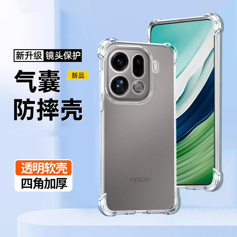 适用OPPOfindx9手机壳findx9保护壳简约findx9pro气囊防摔透明硅胶软壳保护套镜头全包边加厚耐脏网红男女