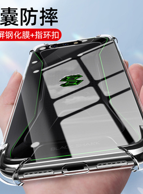 黑鲨5手机壳黑鲨4Pro透明硅胶黑鲨4S软壳Pro四角气囊黑鲨4S高达防摔黑鲨3/3s保护套新款全包边黑鲨1代简约