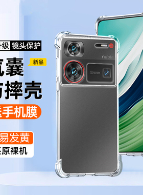 努比亚Z60Ultra手机壳nubia透明z60uitra防摔nubiaz60ulrta气囊ultar硅胶z6outra怒比亚NX721J中兴utrla外壳