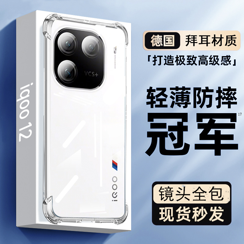 vivoiqoo12手机壳透明vivoiqoo12pro新款保护套12爱酷12Pro镜头全包iQOO12气囊防摔加厚软外壳简约男女耐脏
